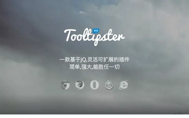 jQuery tooltipster提示框代码