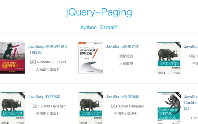 jQuery动态分页数据获取代码