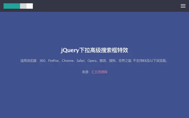 jQuery下拉高级搜索框特效