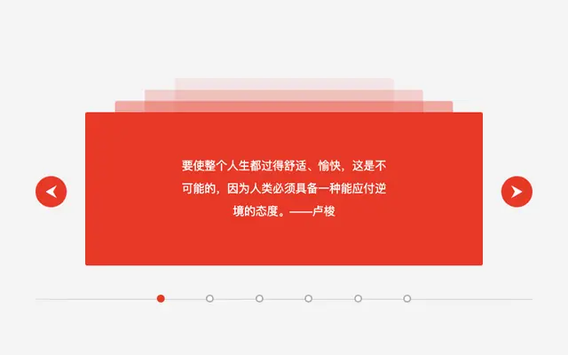 jQuery层叠动画切换文字内容代码