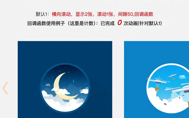 支持平滑抖动切换jQuery轮播图代码