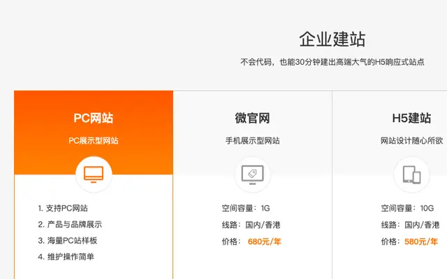 jQuery企业建站产品布局代码
