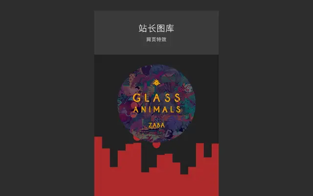 jQuery音乐播放水波纹抖动特效