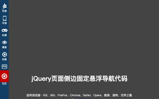 jQ侧边固定可折叠悬浮导航代码