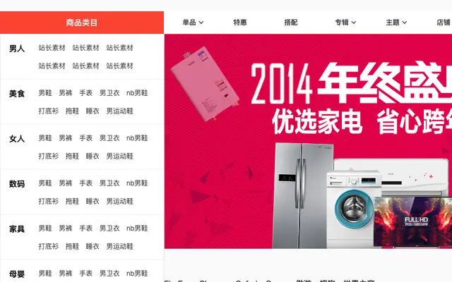 仿爱淘宝分类伸缩jQuery导航
