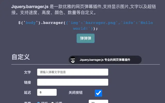 jQuery自定义网页弹幕插件