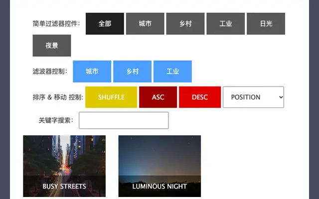 jQuery图片筛选过滤器插件