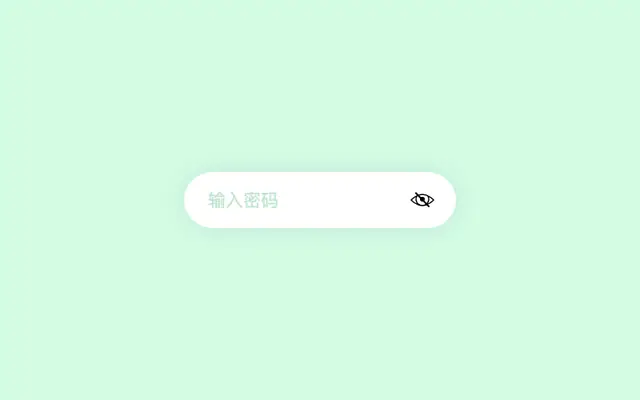输入密码时显示隐藏CSS3特效