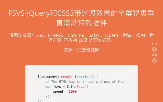 jQuery+CSS3全屏垂直翻页代码