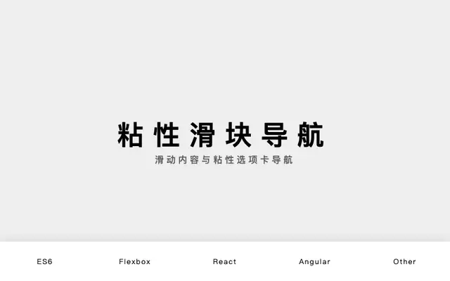 jQuery滑块导航顶部固定代码