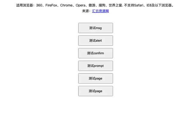 js模态弹出框插件ModalLayer