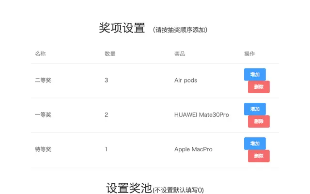 年会抽奖