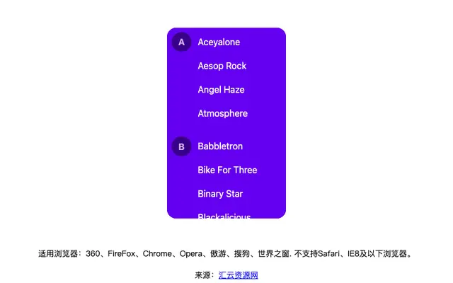 首字母索引侧边栏CSS3特效