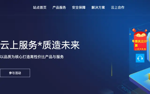 乘风云计算 - 企业级云服务器、虚拟主机、服务器租用托管服务提供商