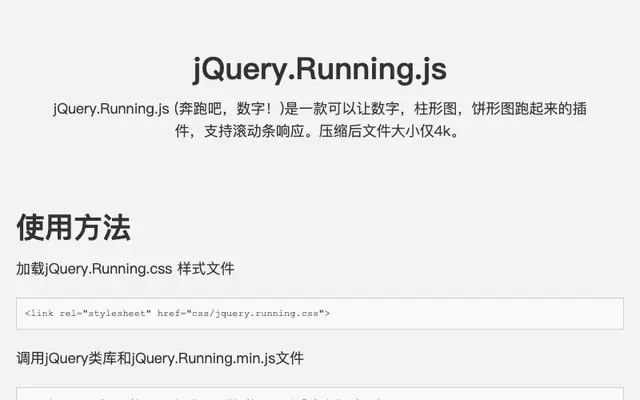 jQuery滚动数字增长动画代码