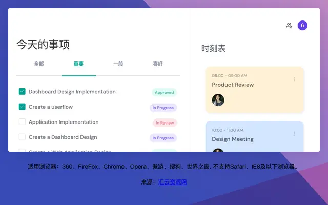 CSS3任务事项管理界面特效