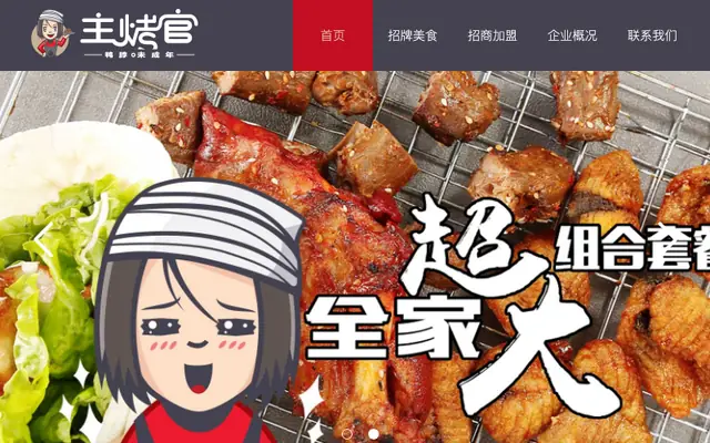 烤天下酒吧烧烤加盟官网 酒吧文化烧烤领导者