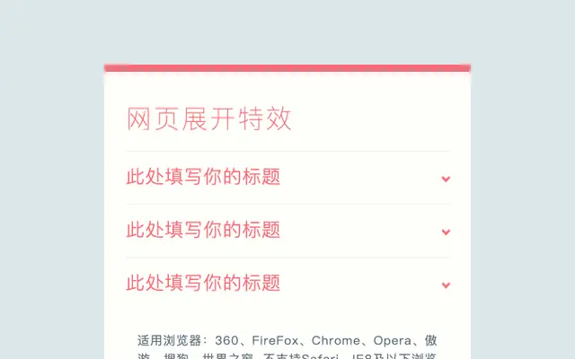 CSS3下拉列表收缩展开特效