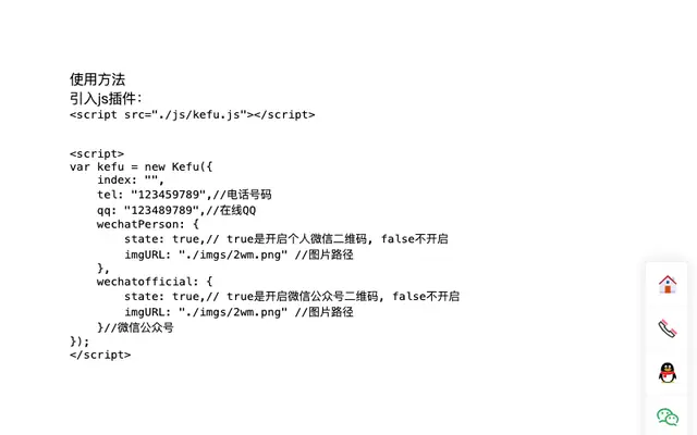 js右侧悬浮在线客服代码