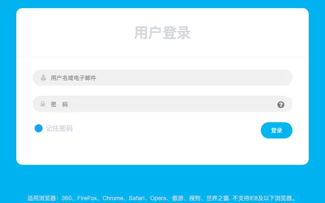 CSS3用户登录框样式代码
