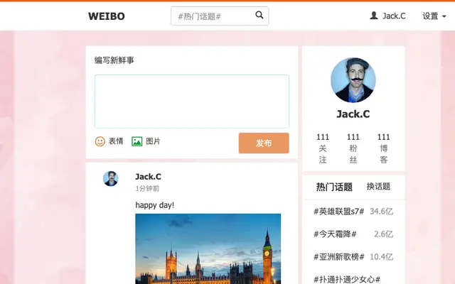 jQuery新浪微博发布页面代码