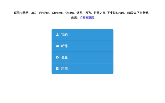 js蓝色手风琴图标菜单特效