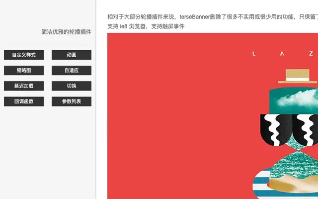 jQuery多款切换效果轮播图插件 - 站长素材