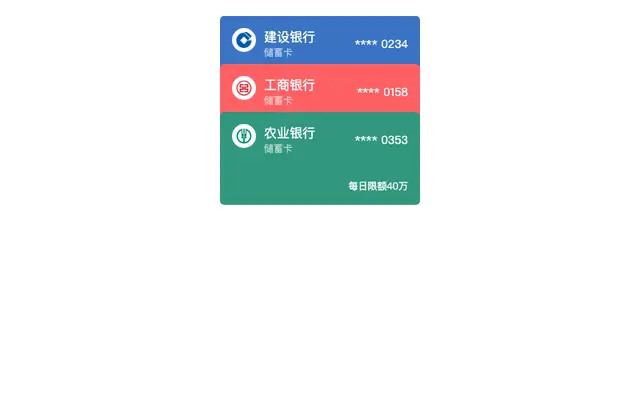 vue.js多张银行卡切换代码