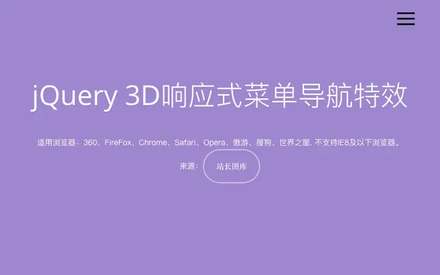 jQuery 3D响应式菜单导航特效