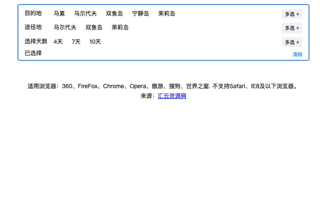 vue.js旅游网站分类选择代码