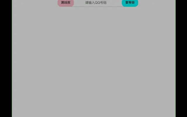 jQuery在线查询QQ等级代码