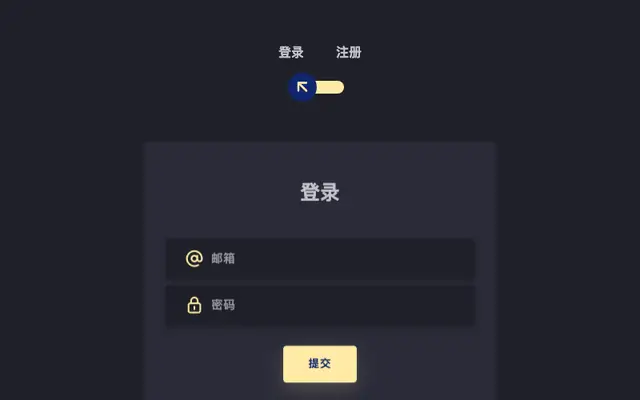css3登录注册表单切换特效