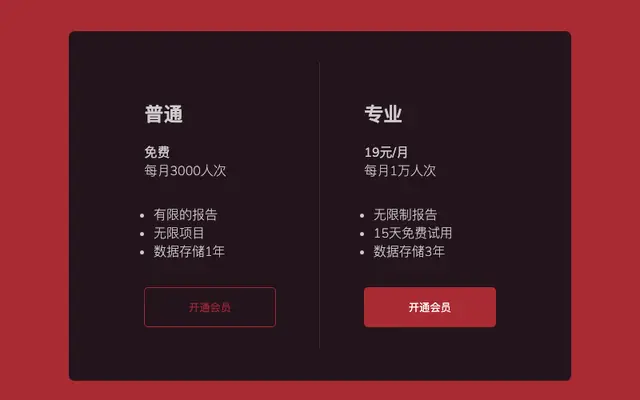 会员项目定价卡css3特效