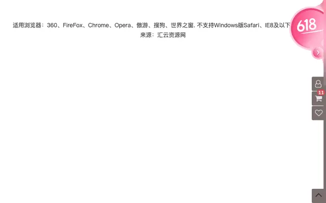 jQuery侧边栏导航购物车代码