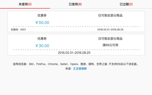 jQuery手机端点击选项卡查看优惠券代码