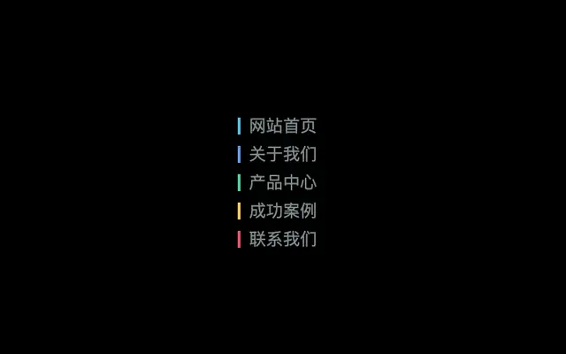 css3文字菜单鼠标悬停变色特效
