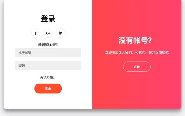 滑动的登录注册页面