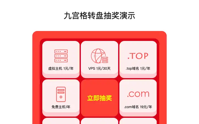 九宫格转盘抽奖演示