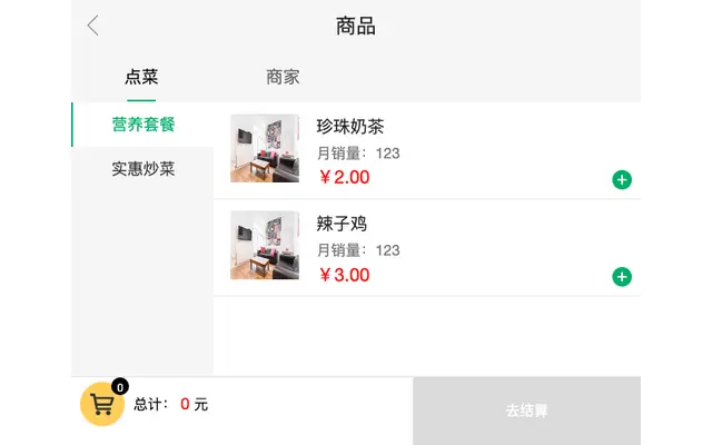 jQuery外卖点餐购物车代码
