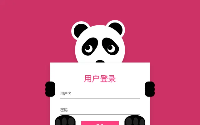 可爱的熊猫遮眼登录页面演示 云猴子 可爱的熊猫遮眼登录页面演示 云猴子