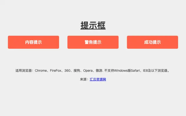 JS右下角弹出浮动提示框特效