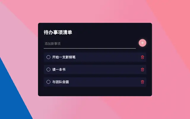 vue.js添加待办事项样式特效