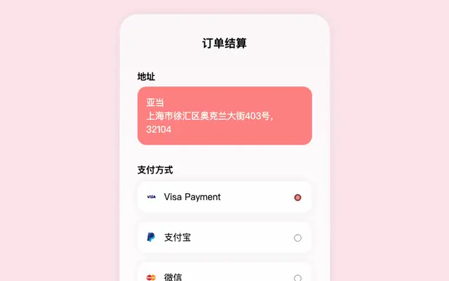 手机端订单结算ui布局