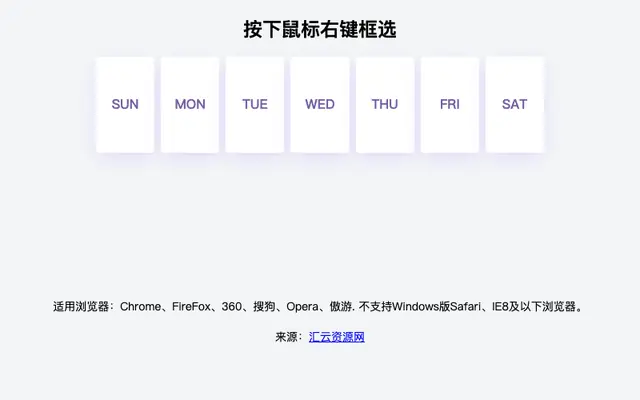 鼠标框选