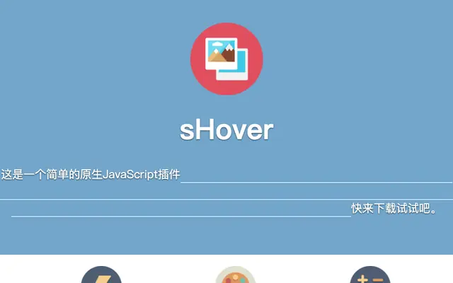 sHover|感应鼠标进出方向悬浮效果