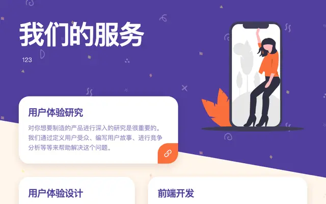 创意的产品服务文字列表ui布局