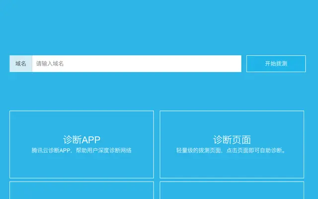 jQuery腾讯云诊断域名表单验证特效