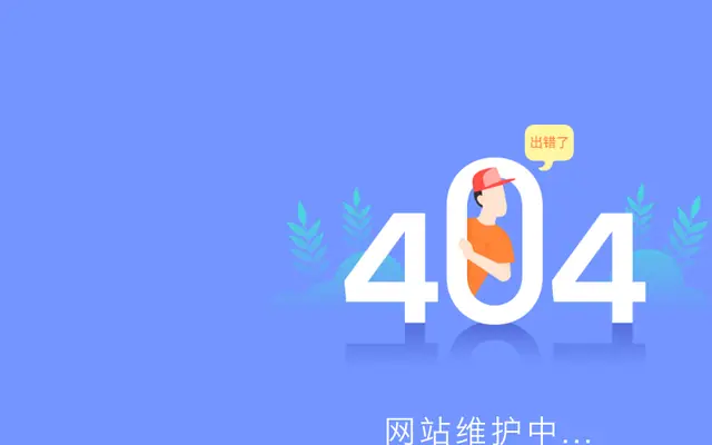 CSS3系统升级维护404特效