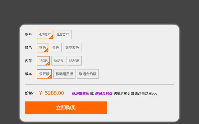 JS仿淘宝详情商品类型选择实例