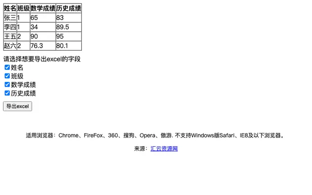 jQuery选择分类导出Excel实例